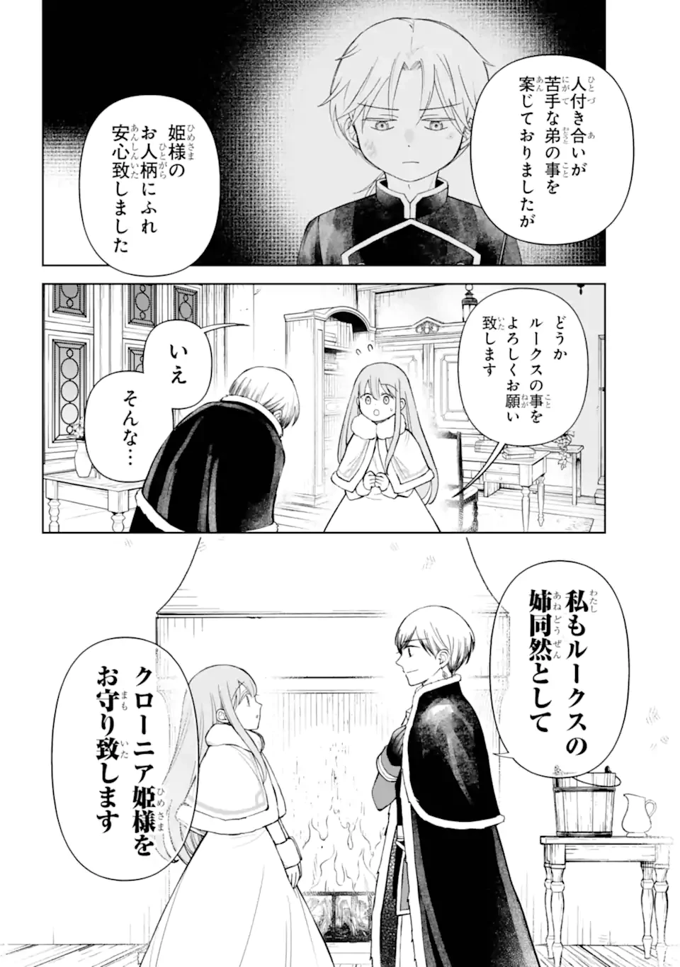 ひねくれ騎士とふわふわ姫様 古城暮らしと小さなおうち 第15.2話 - 11