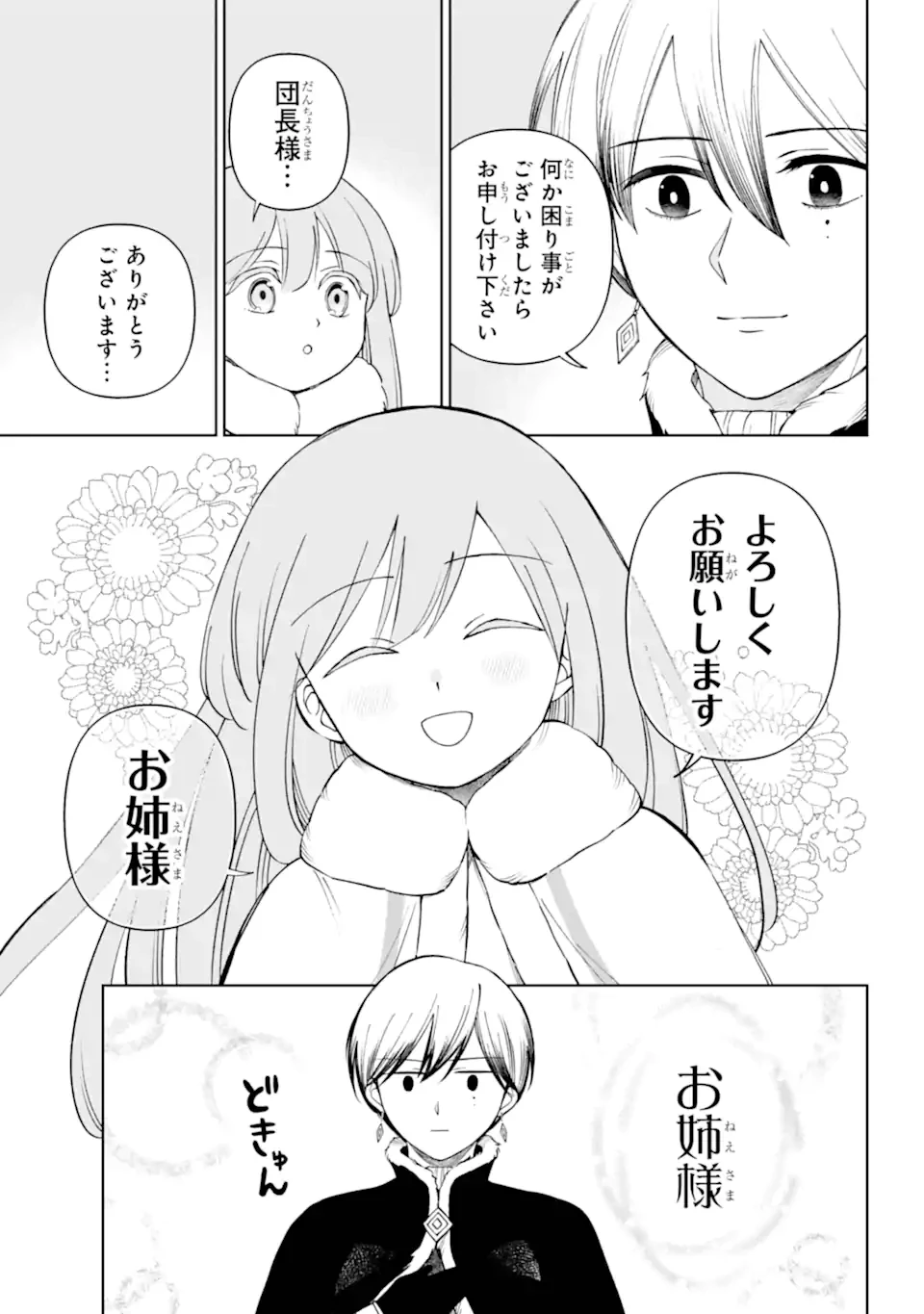 ひねくれ騎士とふわふわ姫様 古城暮らしと小さなおうち 第15.2話 - 12