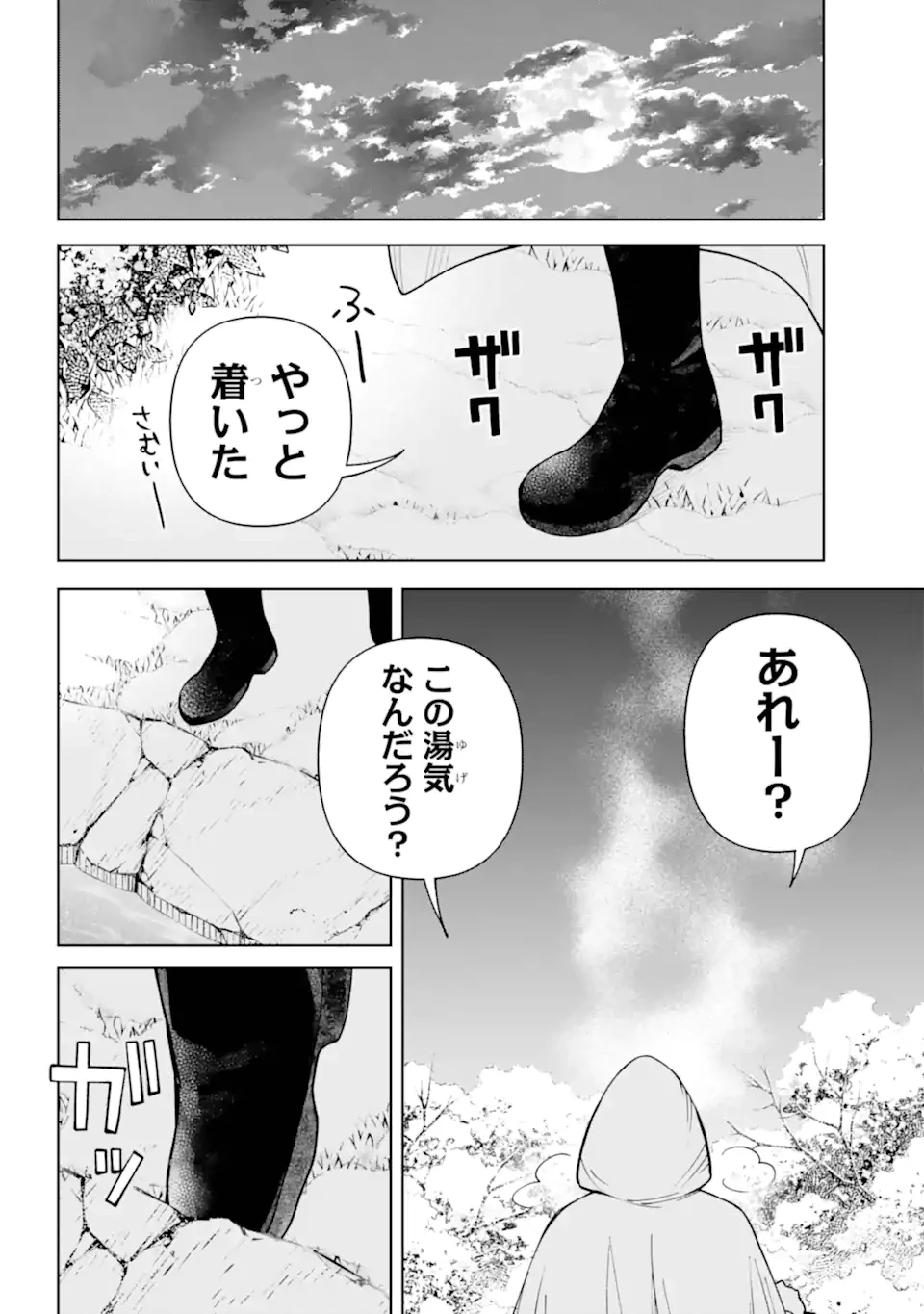 ひねくれ騎士とふわふわ姫様 古城暮らしと小さなおうち 第15.2話 - 13