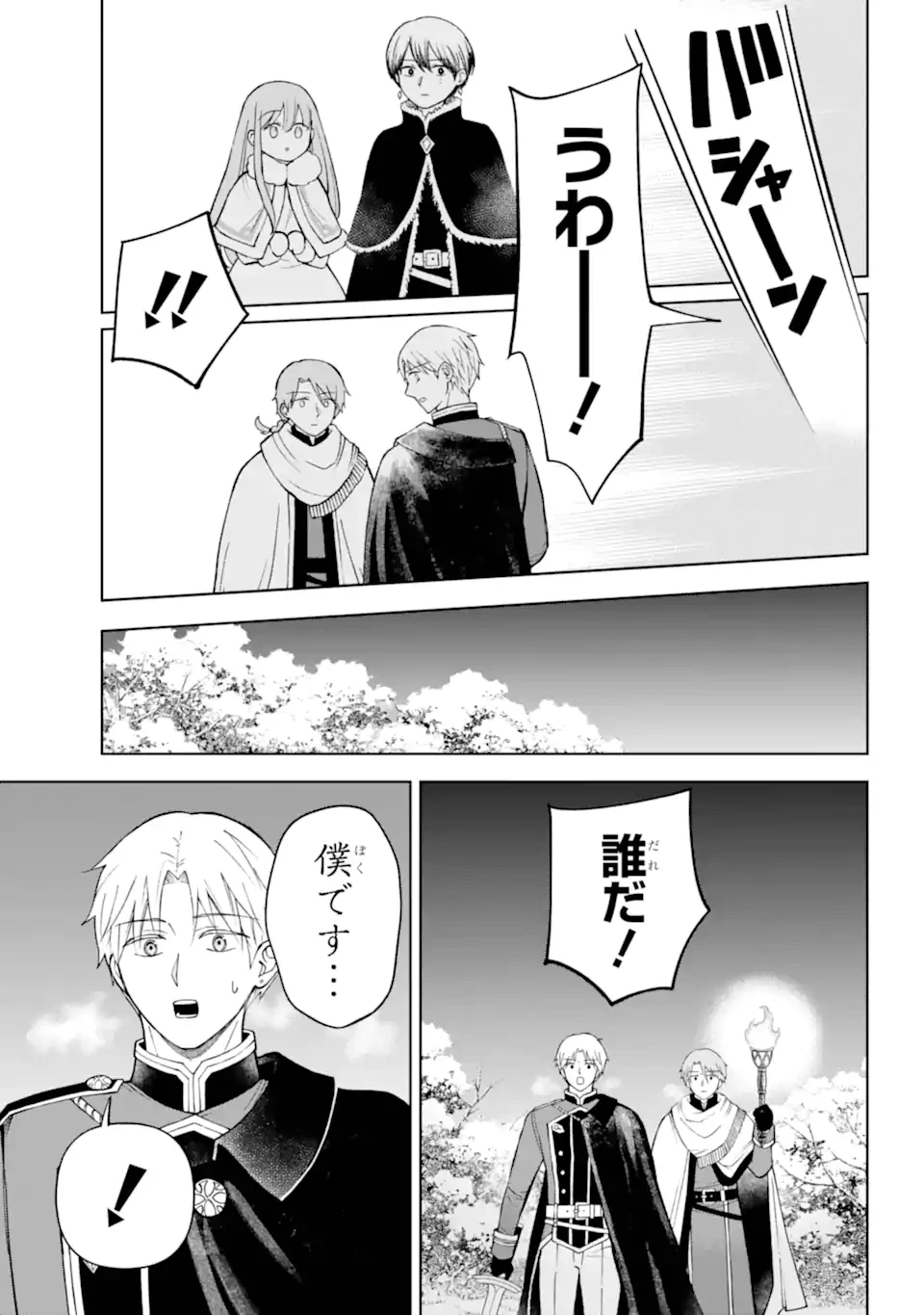 ひねくれ騎士とふわふわ姫様 古城暮らしと小さなおうち 第15.2話 - 14
