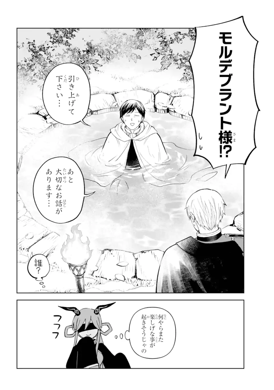 ひねくれ騎士とふわふわ姫様 古城暮らしと小さなおうち 第15.2話 - 15