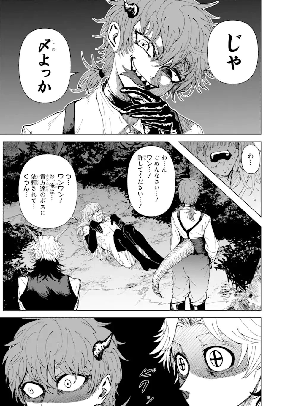 Killer's Familia 第2.5話 - 1