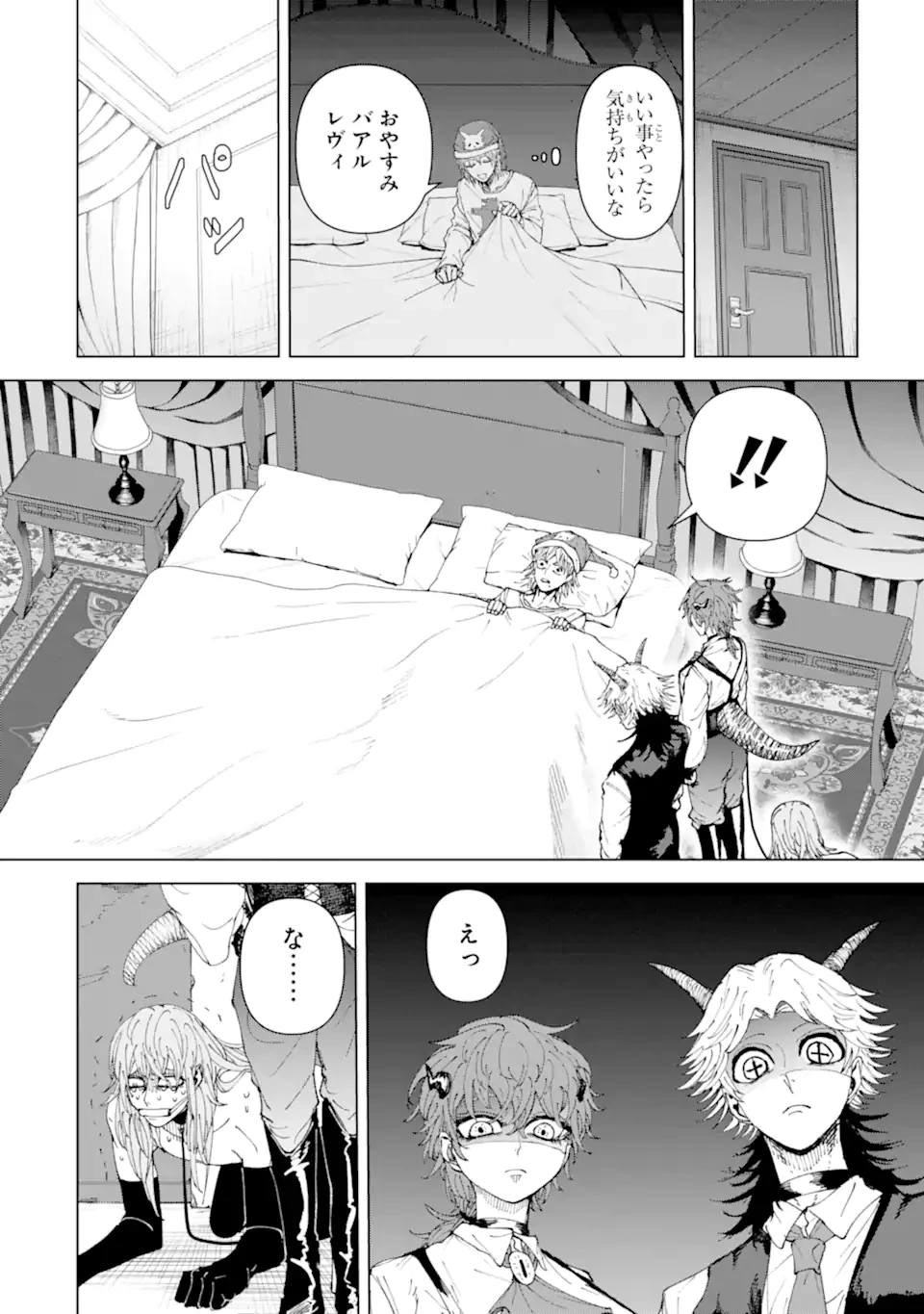 Killer's Familia 第2.5話 - 2