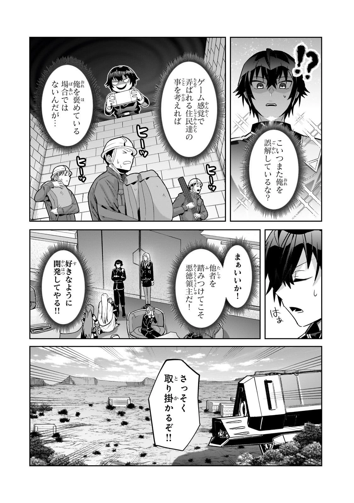 俺は星間国家の悪徳領主！ 第45話 - 12