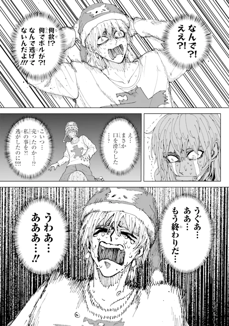 Killer's Familia 第2.5話 - 3