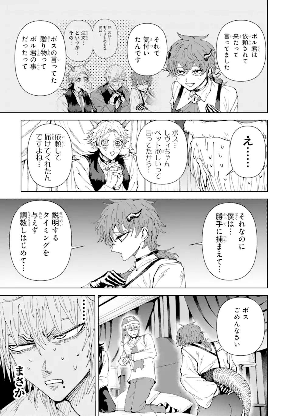 Killer's Familia 第2.5話 - 5