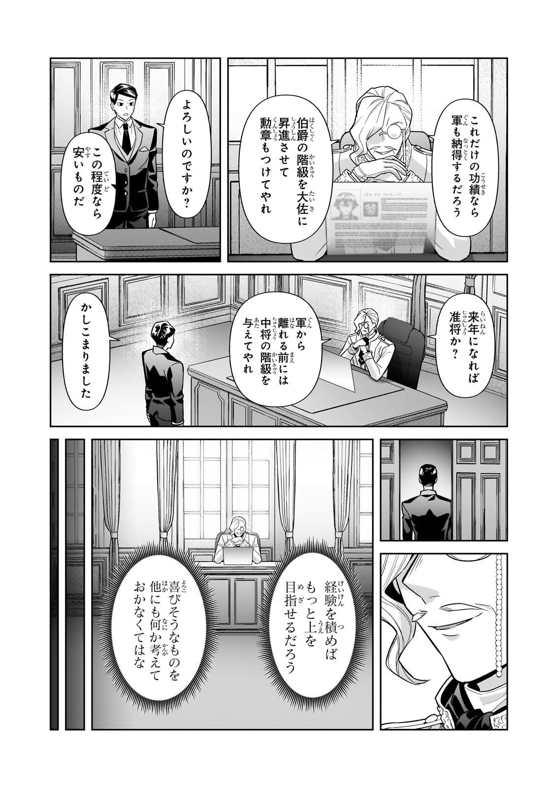 俺は星間国家の悪徳領主！ 第45話 - 15