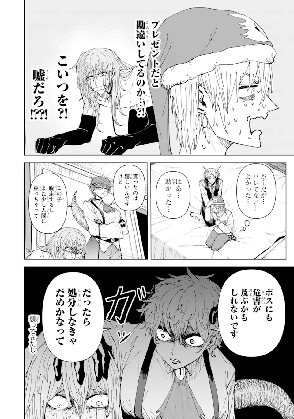 Killer's Familia 第2.5話 - 6