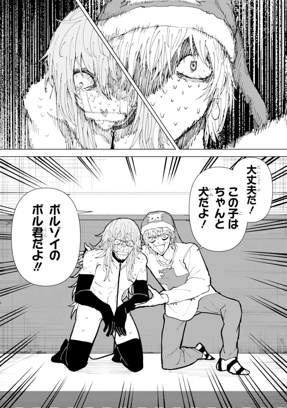 Killer's Familia 第2.5話 - 7