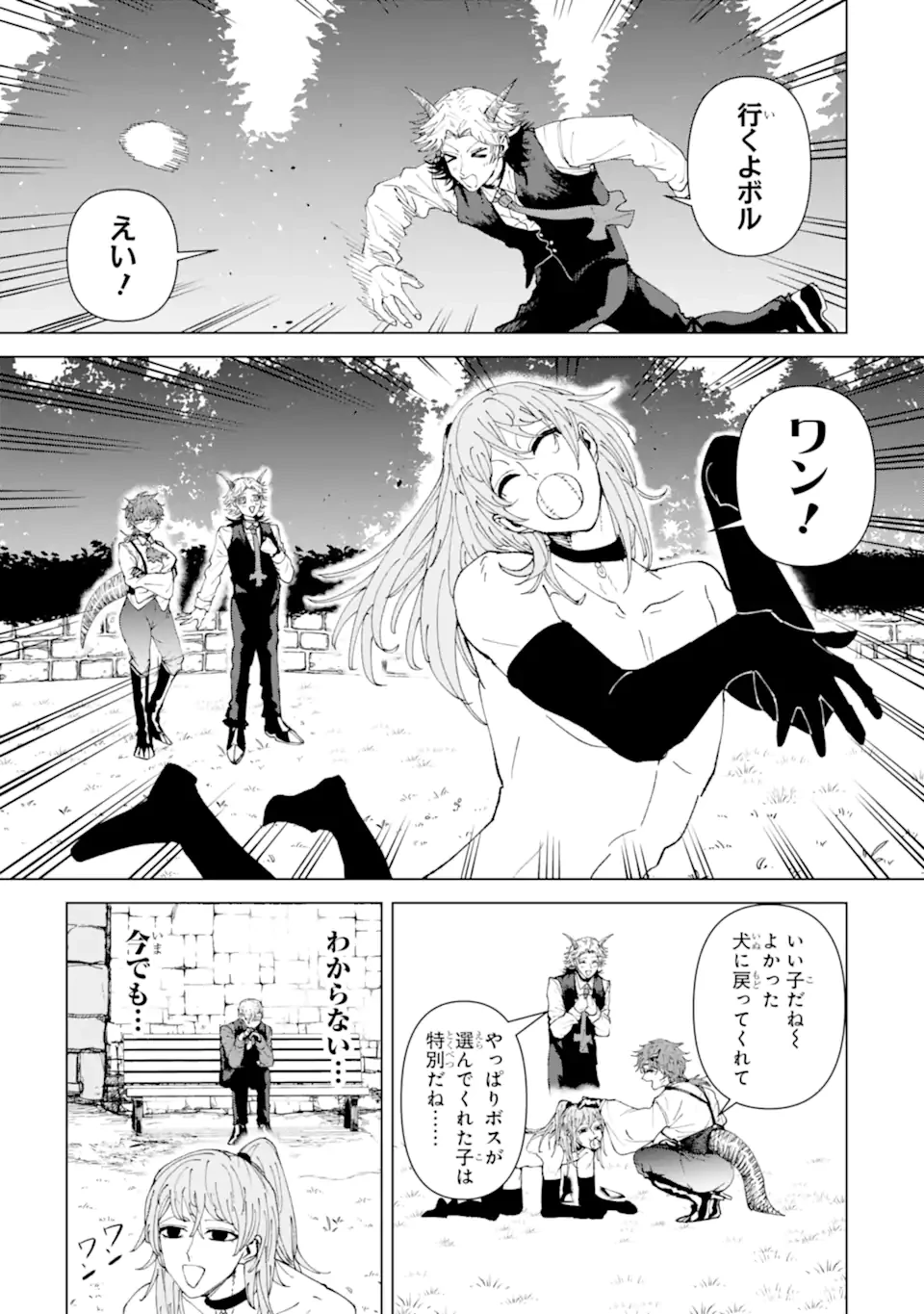 Killer's Familia 第2.5話 - 9