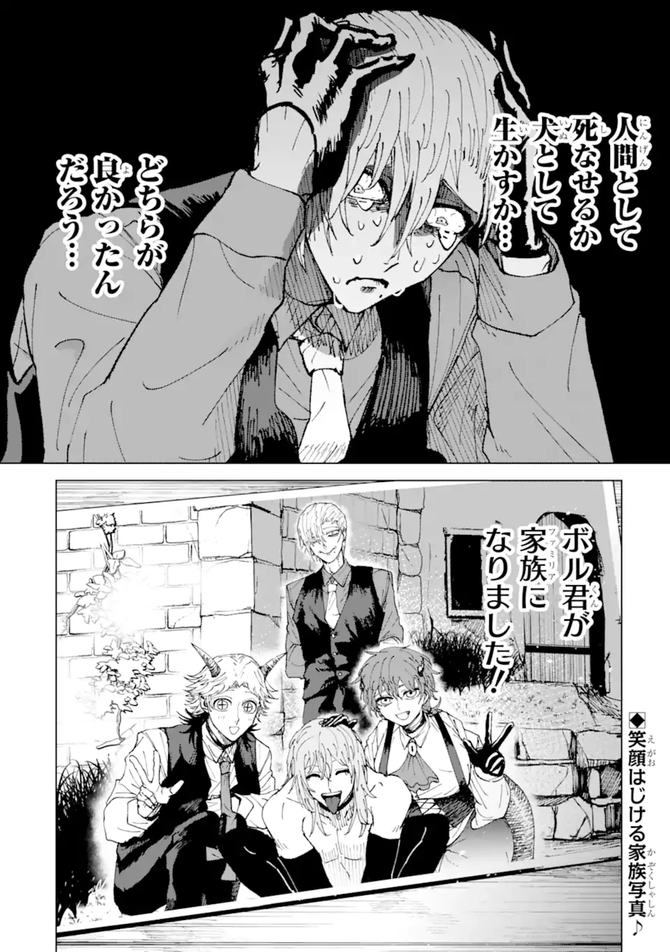 Killer's Familia 第2.5話 - 10