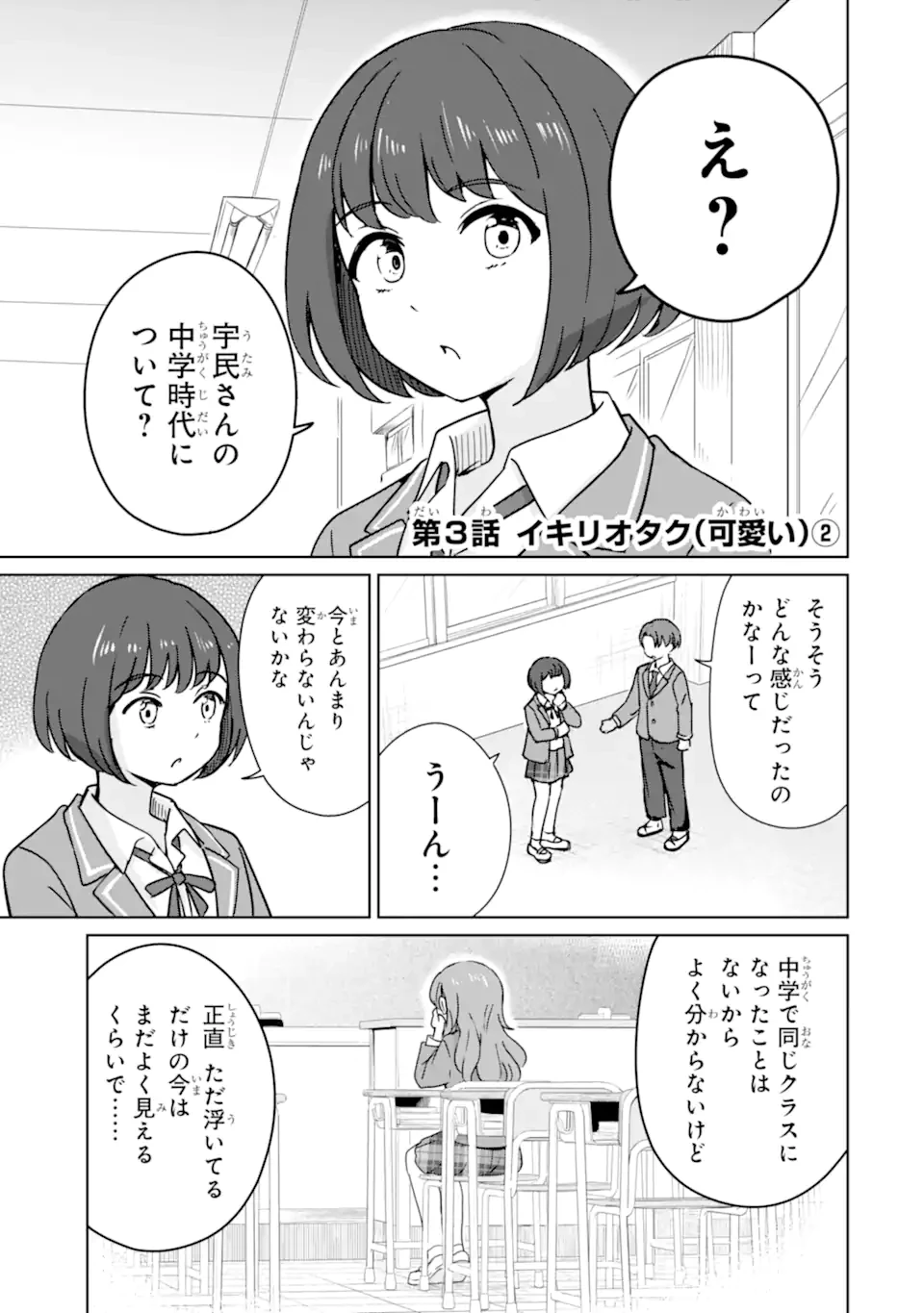 You-kya ni Natta Ore no Seishun Shijo Shugi Yō-kya ni Natta Ore no Seishun Shijō Shugi 陽キャになった俺の青春至上主義 第3.1話 - 1