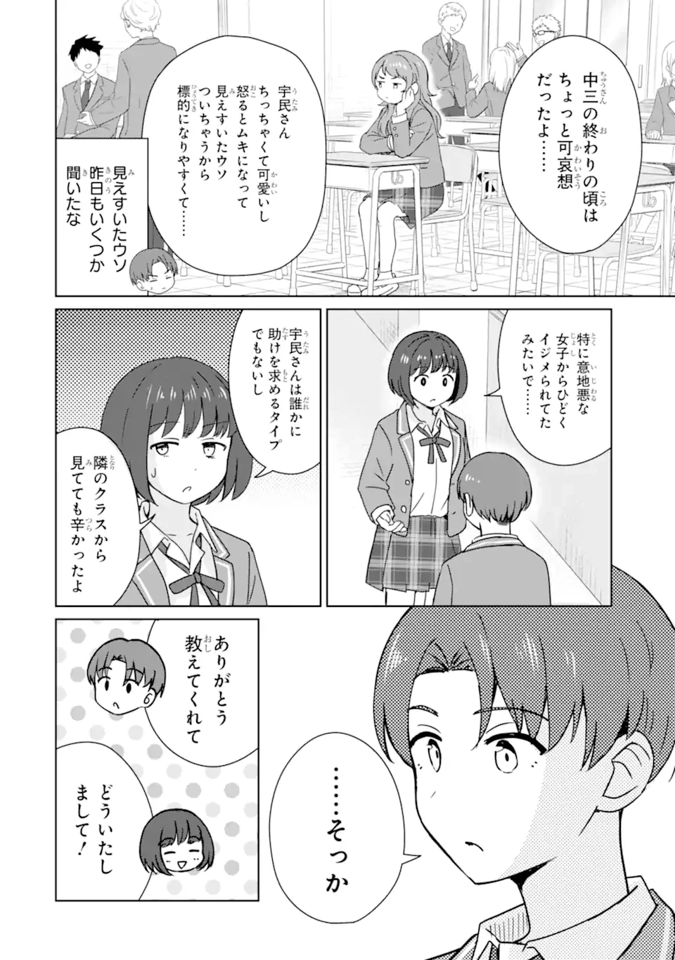 You-kya ni Natta Ore no Seishun Shijo Shugi Yō-kya ni Natta Ore no Seishun Shijō Shugi 陽キャになった俺の青春至上主義 第3.1話 - 2