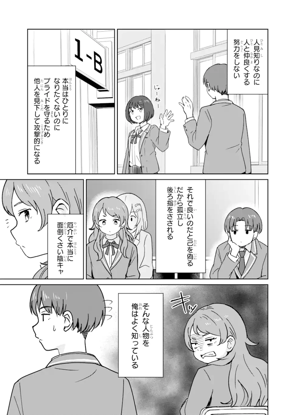 You-kya ni Natta Ore no Seishun Shijo Shugi Yō-kya ni Natta Ore no Seishun Shijō Shugi 陽キャになった俺の青春至上主義 第3.1話 - 3