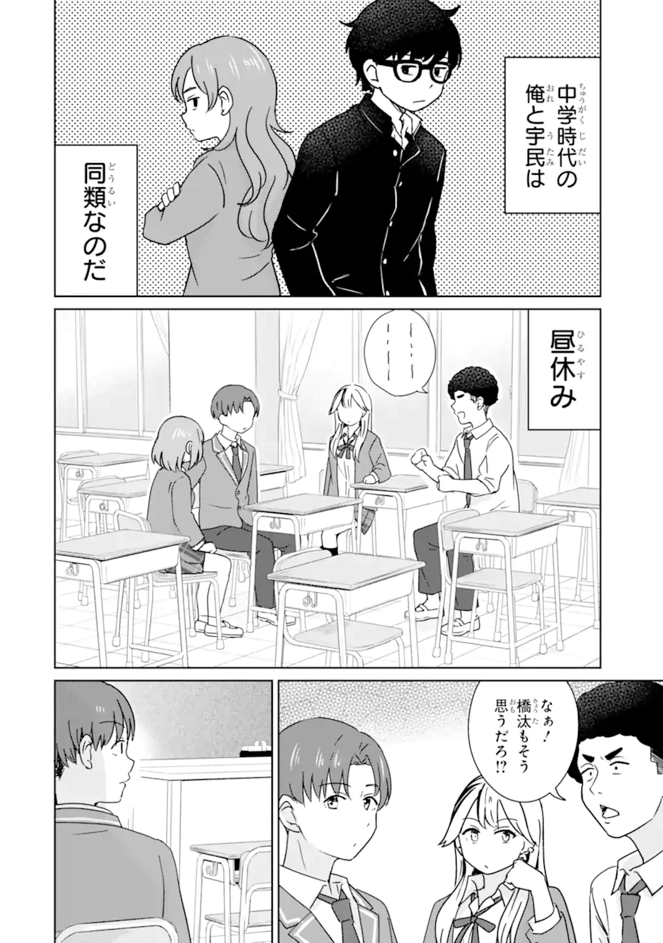 You-kya ni Natta Ore no Seishun Shijo Shugi Yō-kya ni Natta Ore no Seishun Shijō Shugi 陽キャになった俺の青春至上主義 第3.1話 - 4