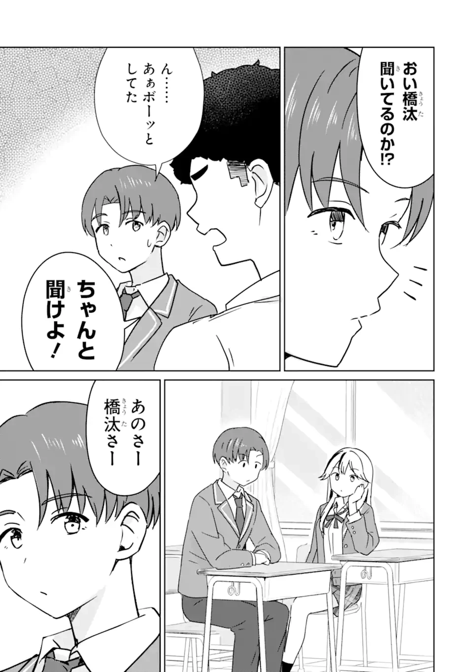 You-kya ni Natta Ore no Seishun Shijo Shugi Yō-kya ni Natta Ore no Seishun Shijō Shugi 陽キャになった俺の青春至上主義 第3.1話 - 5