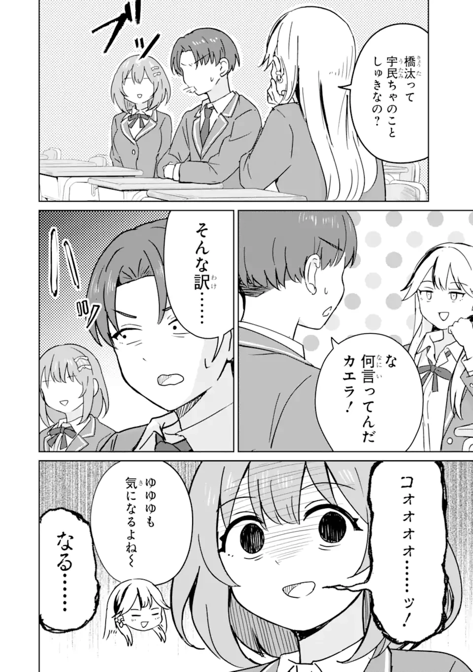 You-kya ni Natta Ore no Seishun Shijo Shugi Yō-kya ni Natta Ore no Seishun Shijō Shugi 陽キャになった俺の青春至上主義 第3.1話 - 6
