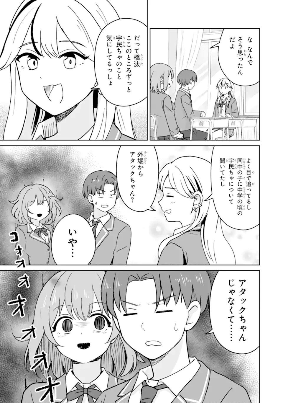 You-kya ni Natta Ore no Seishun Shijo Shugi Yō-kya ni Natta Ore no Seishun Shijō Shugi 陽キャになった俺の青春至上主義 第3.1話 - 7