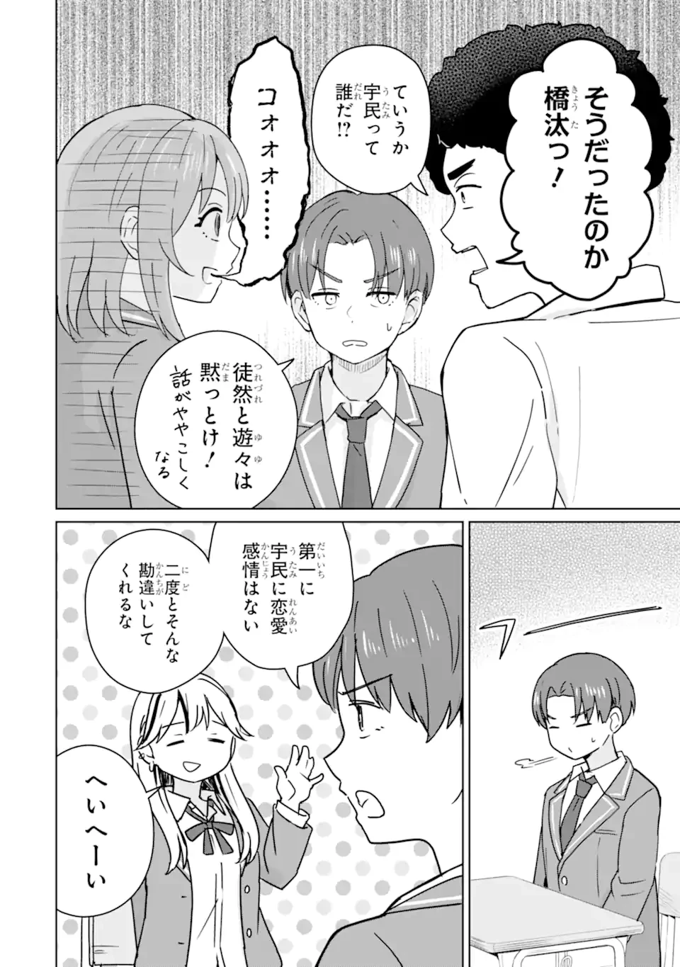 You-kya ni Natta Ore no Seishun Shijo Shugi Yō-kya ni Natta Ore no Seishun Shijō Shugi 陽キャになった俺の青春至上主義 第3.1話 - 8