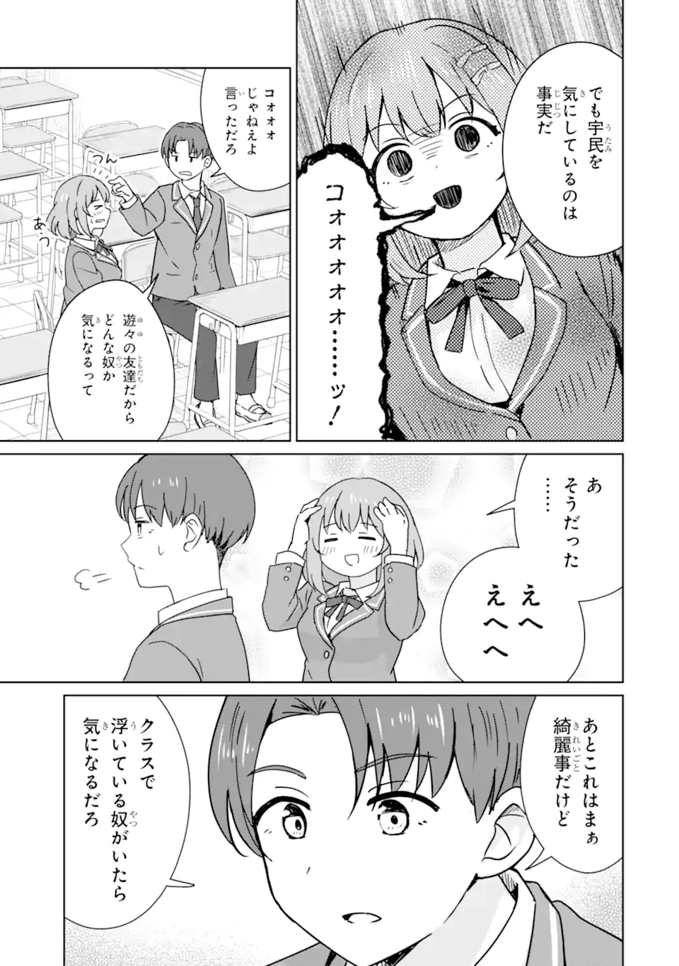 You-kya ni Natta Ore no Seishun Shijo Shugi Yō-kya ni Natta Ore no Seishun Shijō Shugi 陽キャになった俺の青春至上主義 第3.1話 - 9