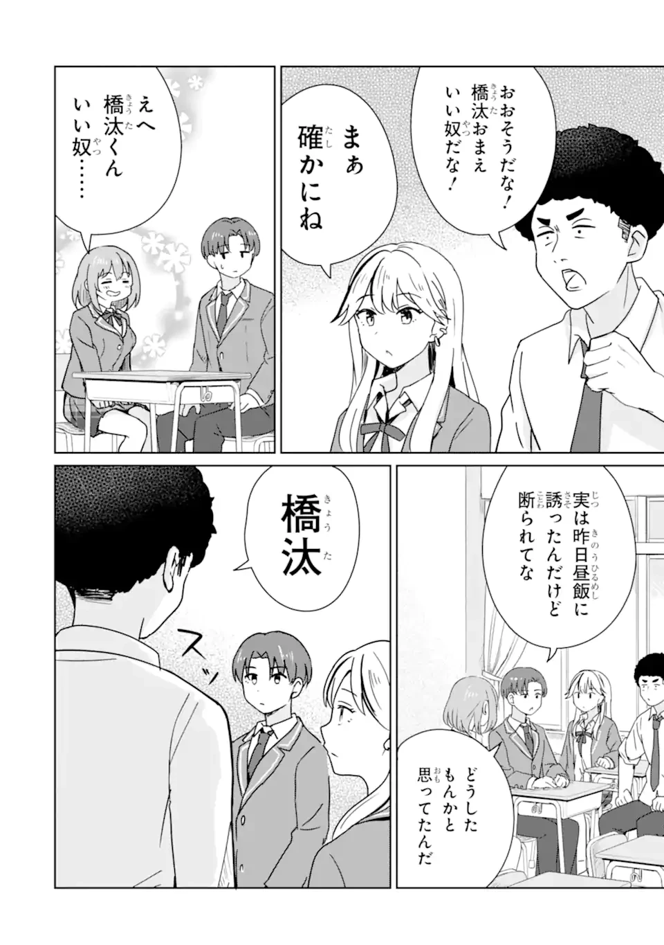 You-kya ni Natta Ore no Seishun Shijo Shugi Yō-kya ni Natta Ore no Seishun Shijō Shugi 陽キャになった俺の青春至上主義 第3.1話 - 10