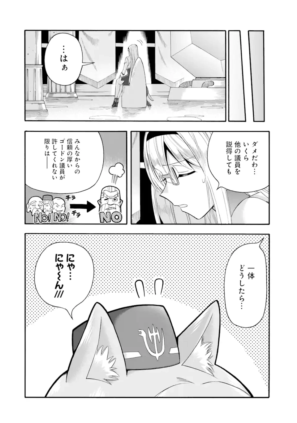 育成スキルはもういらないと勇者パーティを解雇されたので、退職金がわりにもらった【領地】を強くしてみる 第58.3話 - 2