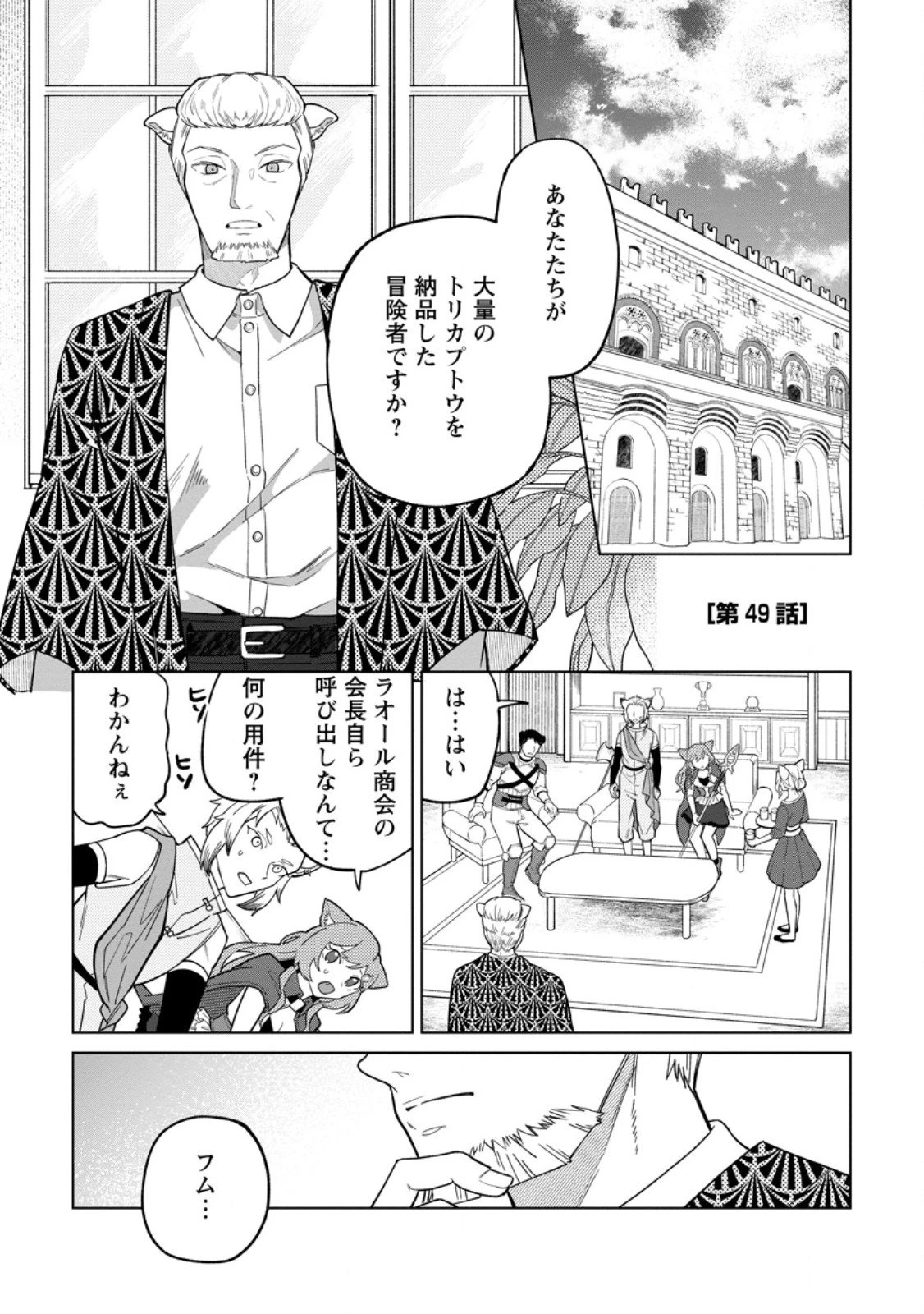 勇者パーティーを追放された白魔導師、Sランク冒険者に拾われる ～この白魔導師が規格外すぎる～ 第49.1話 - 1