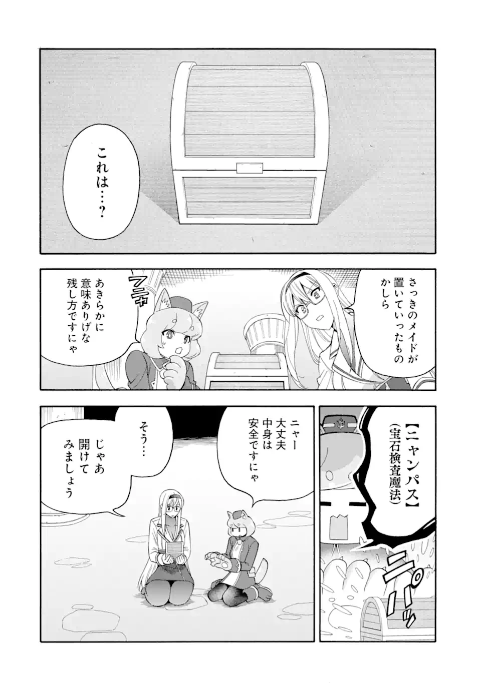 育成スキルはもういらないと勇者パーティを解雇されたので、退職金がわりにもらった【領地】を強くしてみる 第58.3話 - 8