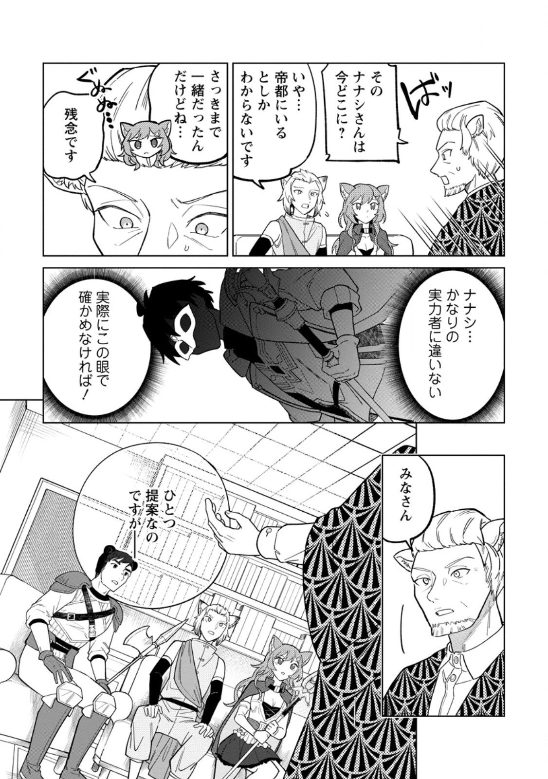 勇者パーティーを追放された白魔導師、Sランク冒険者に拾われる ～この白魔導師が規格外すぎる～ 第49.1話 - 5