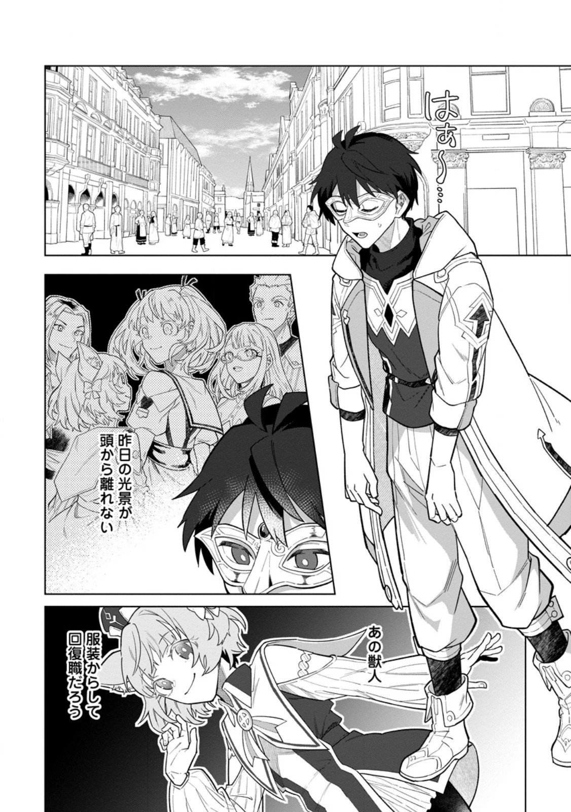 勇者パーティーを追放された白魔導師、Sランク冒険者に拾われる ～この白魔導師が規格外すぎる～ 第49.1話 - 6