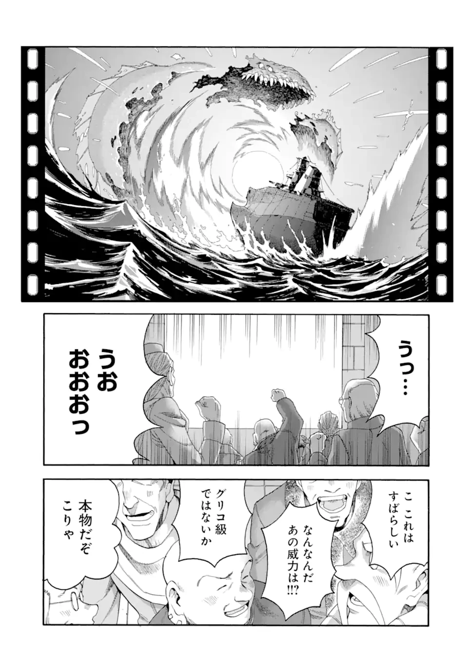 育成スキルはもういらないと勇者パーティを解雇されたので、退職金がわりにもらった【領地】を強くしてみる 第58.3話 - 11