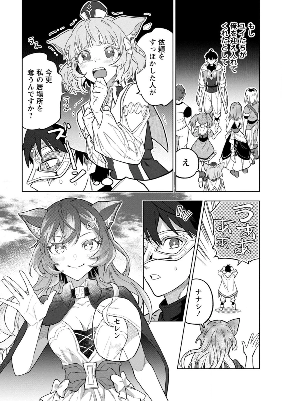 勇者パーティーを追放された白魔導師、Sランク冒険者に拾われる ～この白魔導師が規格外すぎる～ 第49.1話 - 7