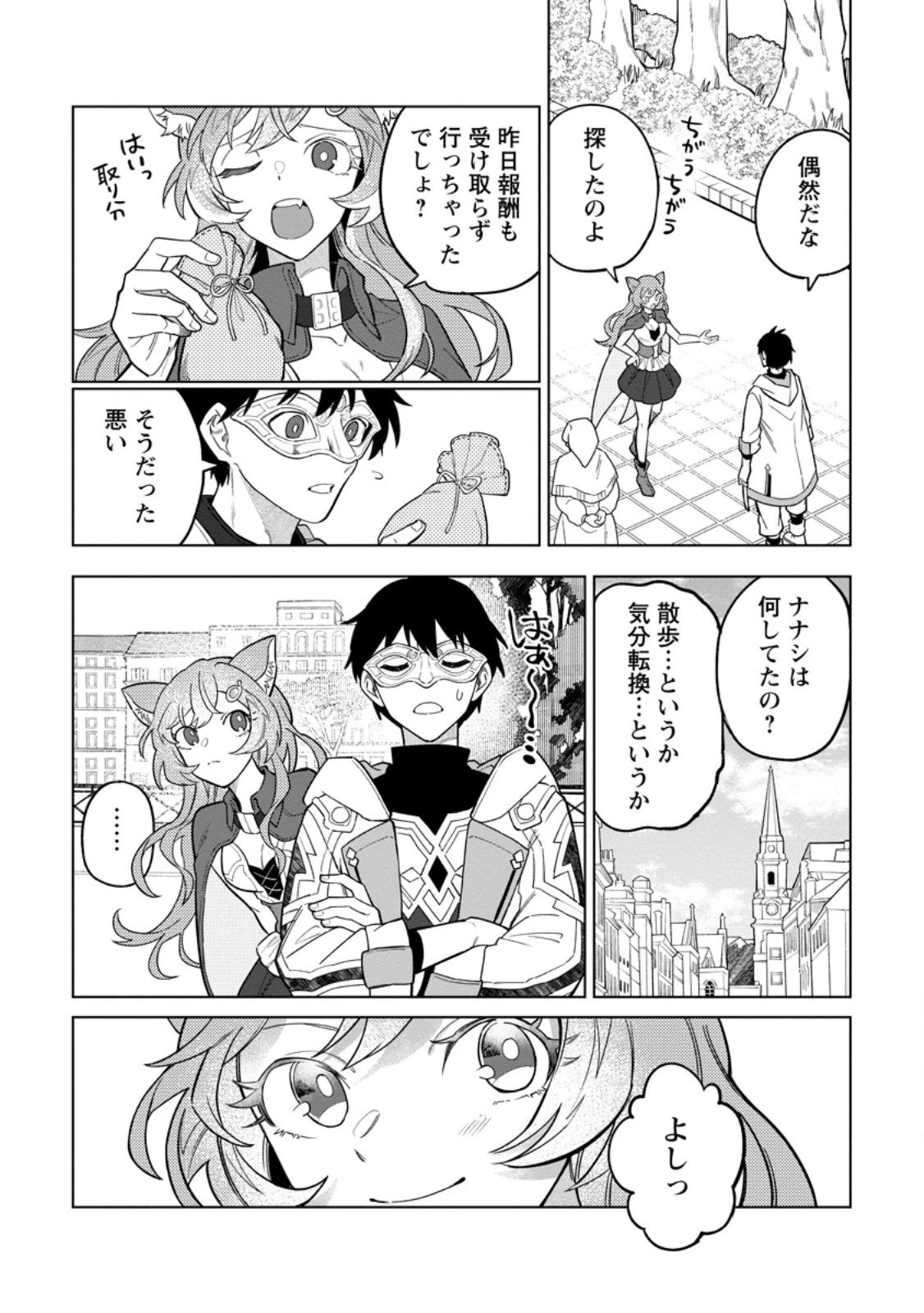 勇者パーティーを追放された白魔導師、Sランク冒険者に拾われる ～この白魔導師が規格外すぎる～ 第49.1話 - 8