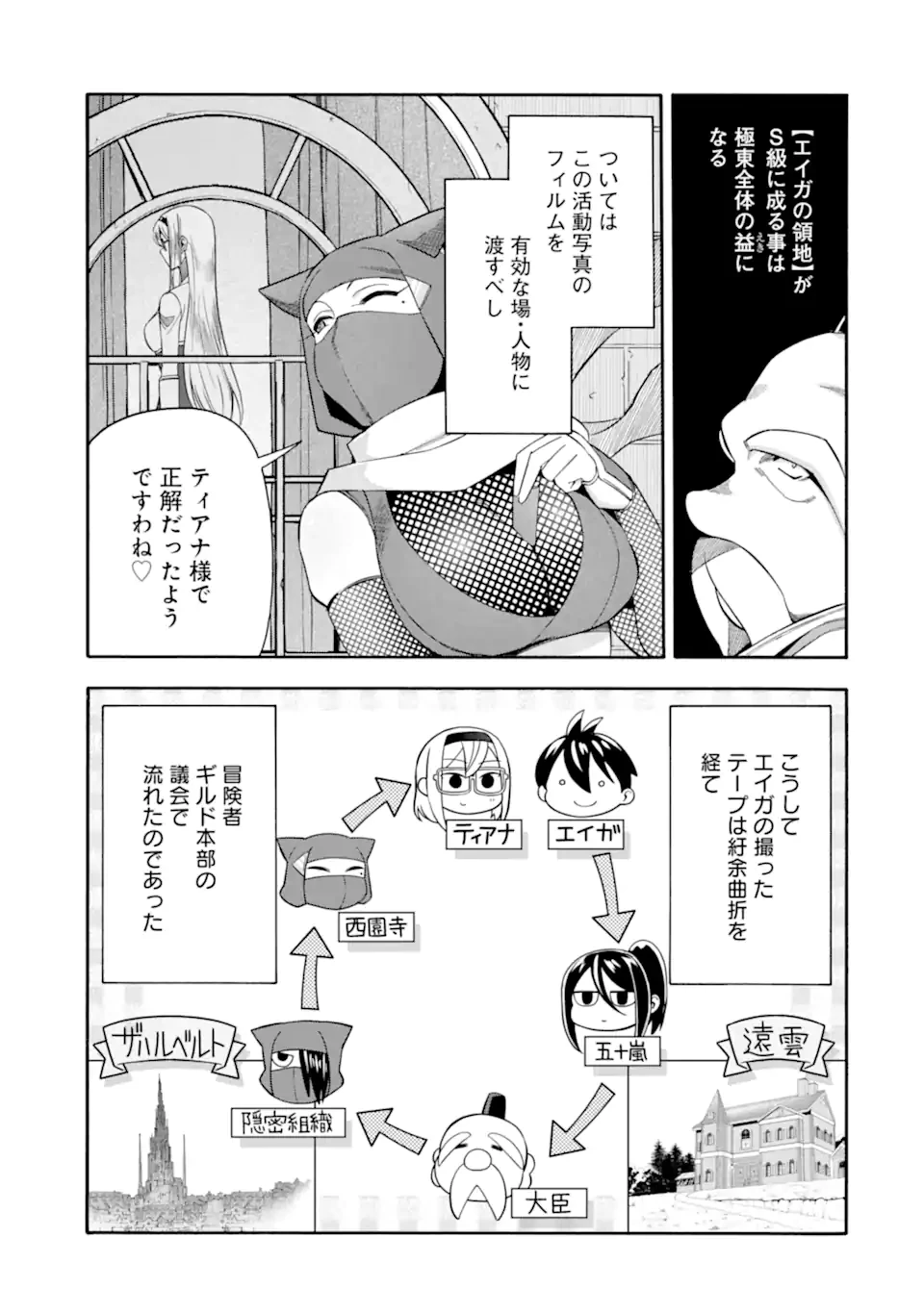 育成スキルはもういらないと勇者パーティを解雇されたので、退職金がわりにもらった【領地】を強くしてみる 第58.3話 - 13