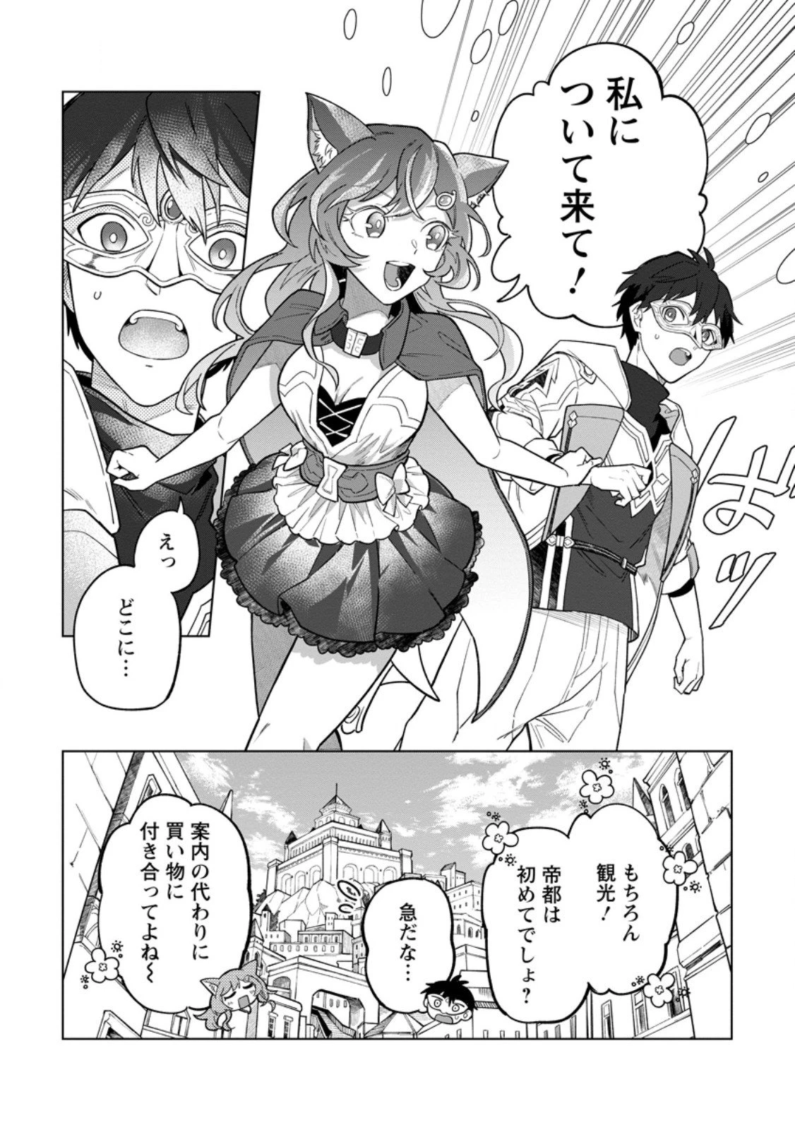 勇者パーティーを追放された白魔導師、Sランク冒険者に拾われる ～この白魔導師が規格外すぎる～ 第49.1話 - 9