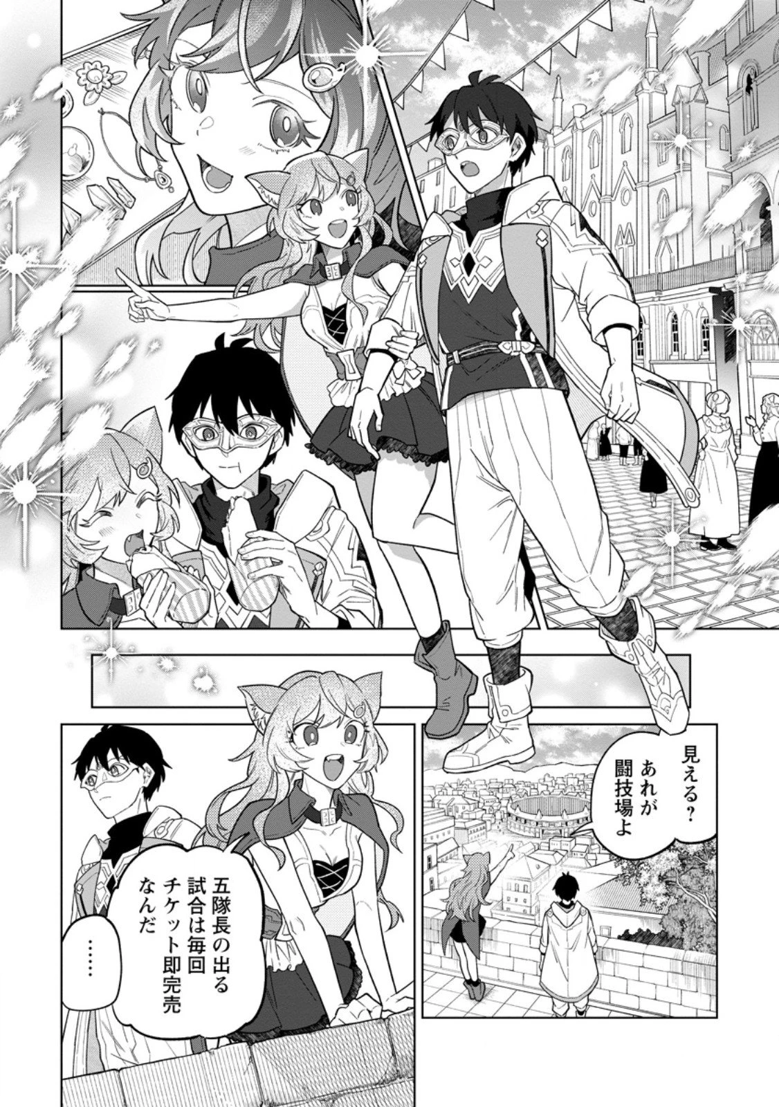 勇者パーティーを追放された白魔導師、Sランク冒険者に拾われる ～この白魔導師が規格外すぎる～ 第49.1話 - 10