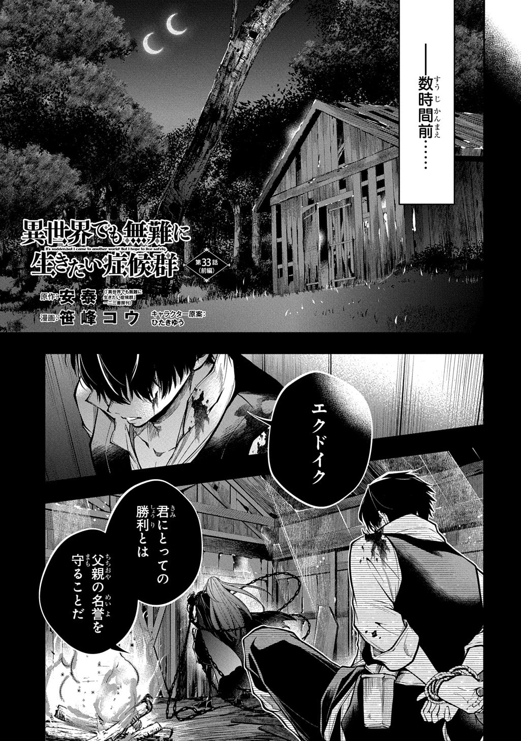 異世界でも無難に生きたい症候群 第33話 - 1