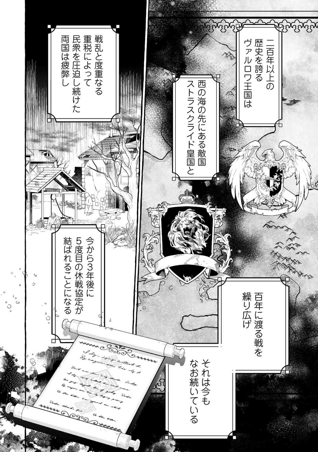 処刑された死に戻りの第六王子は故国を捨て、隣国のギロチン皇女と復讐を誓う 第2話 - 2
