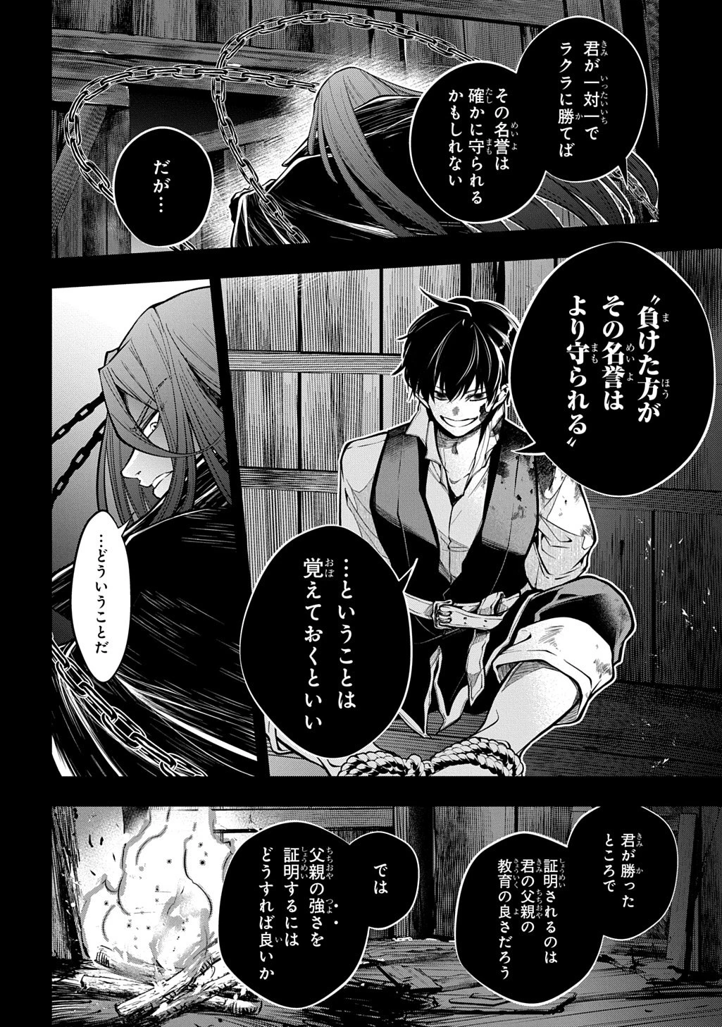 異世界でも無難に生きたい症候群 第33話 - 2