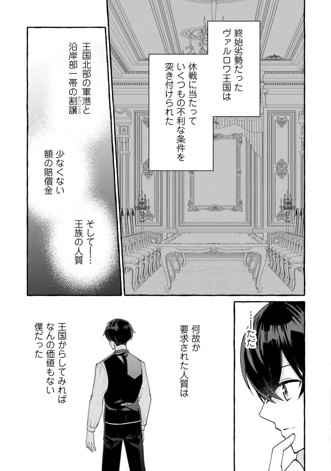 処刑された死に戻りの第六王子は故国を捨て、隣国のギロチン皇女と復讐を誓う 第2話 - 3