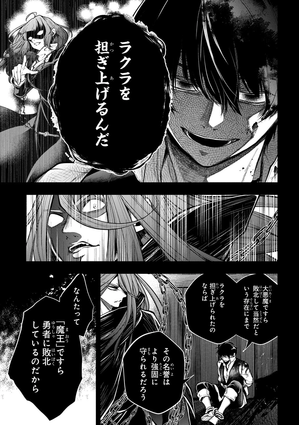 異世界でも無難に生きたい症候群 第33話 - 3