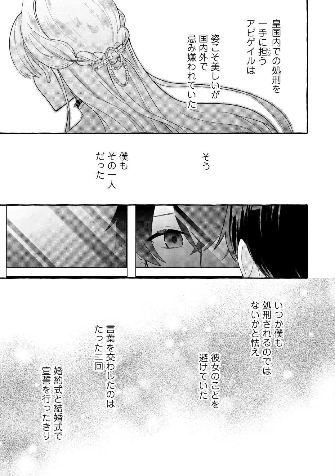 処刑された死に戻りの第六王子は故国を捨て、隣国のギロチン皇女と復讐を誓う 第2話 - 7