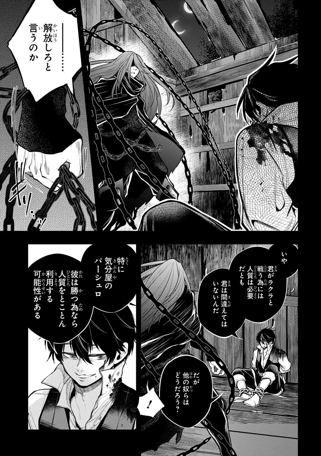 異世界でも無難に生きたい症候群 第33.1話 - 7