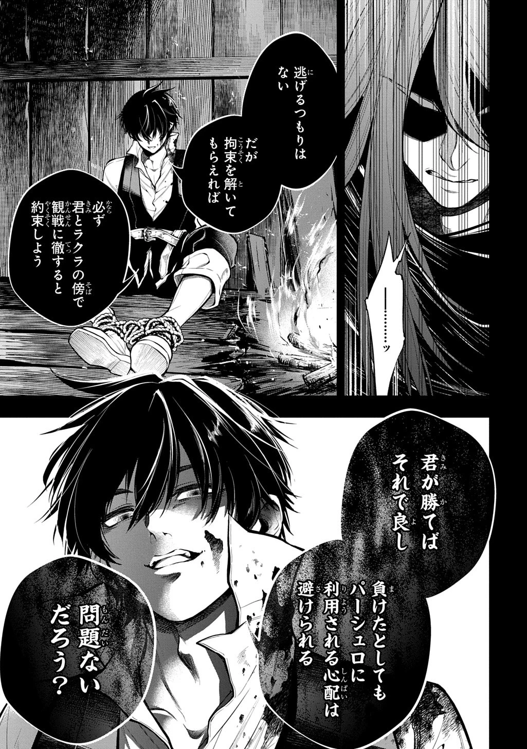 異世界でも無難に生きたい症候群 第33.1話 - 9