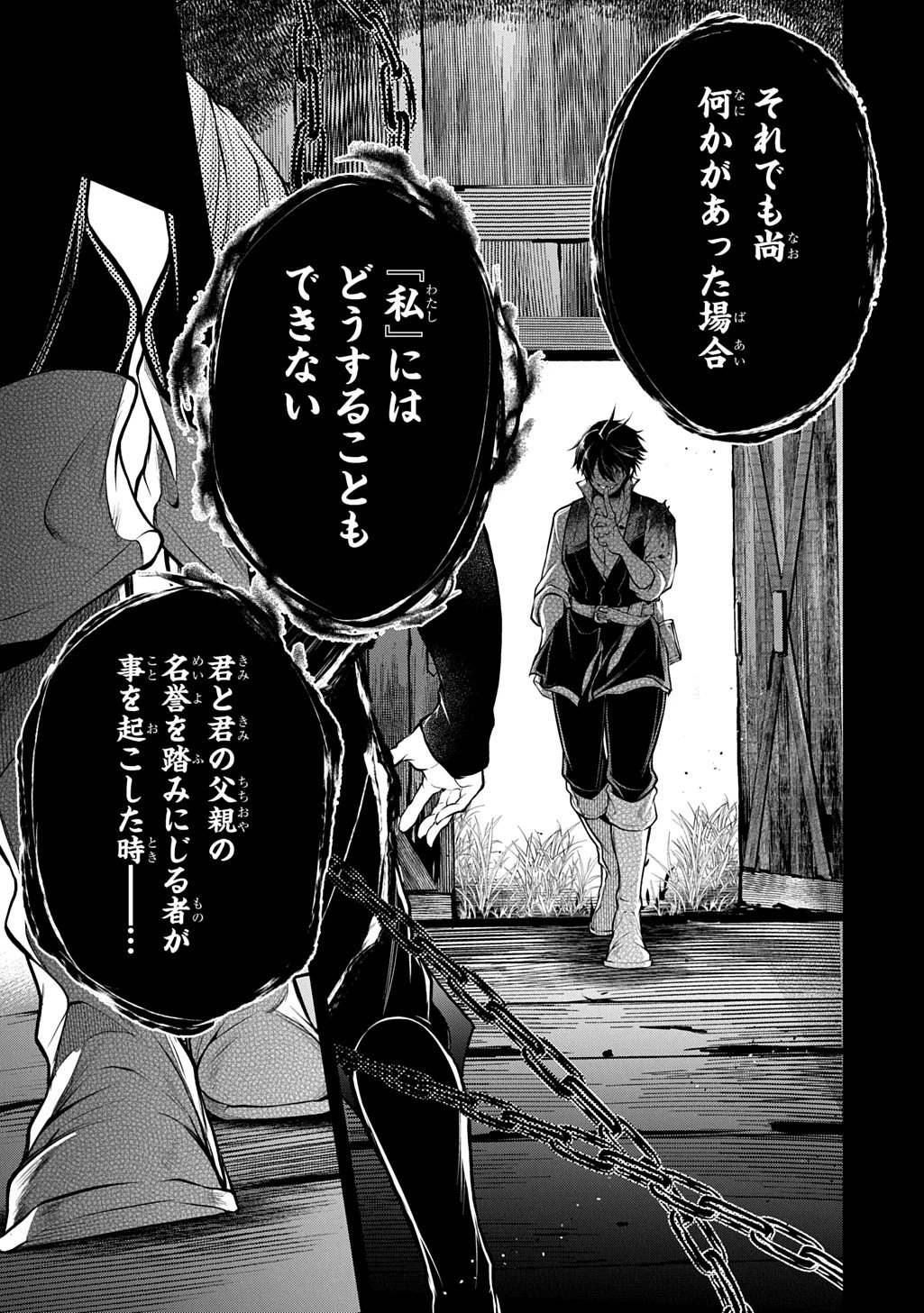 異世界でも無難に生きたい症候群 第33.1話 - 13