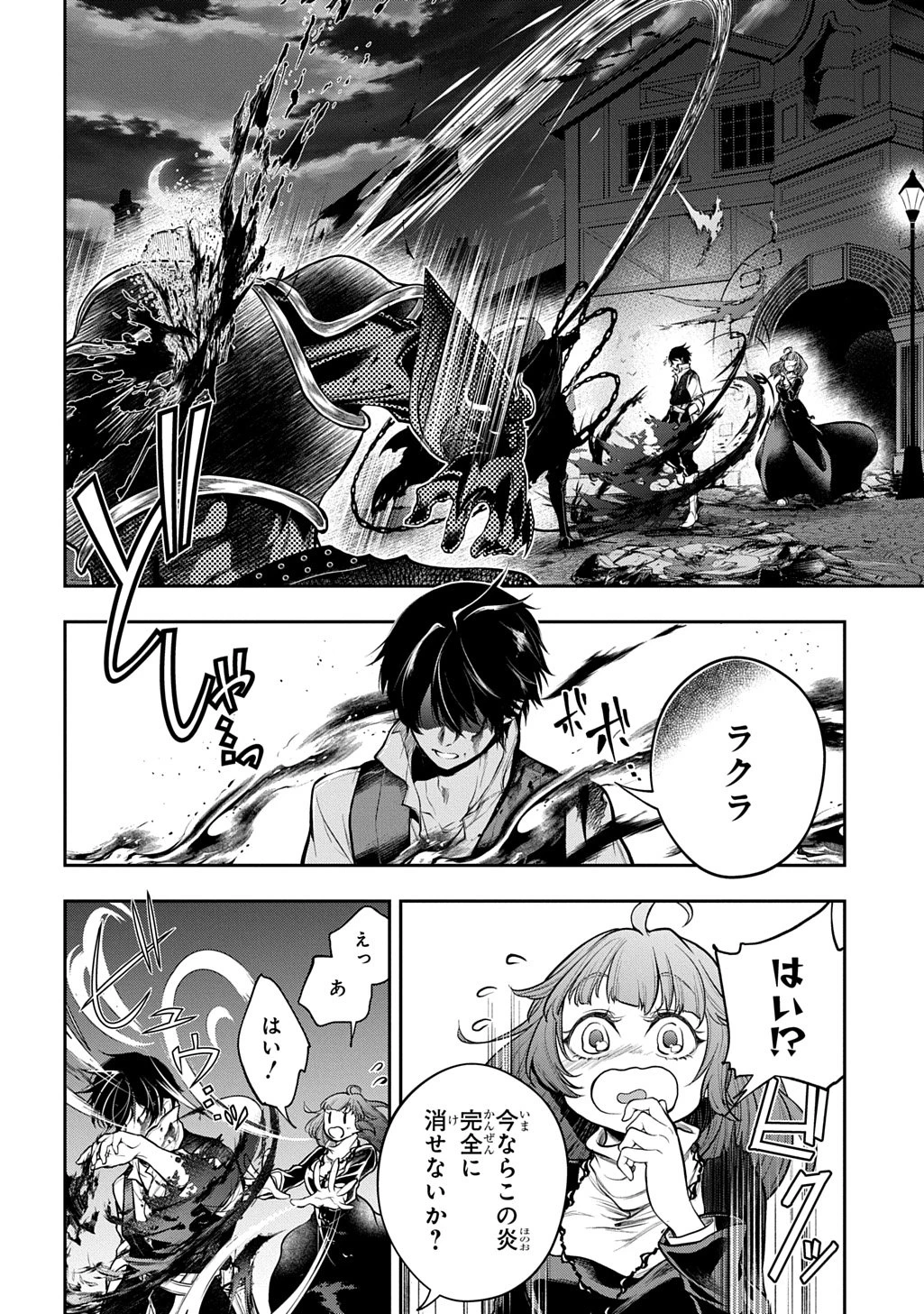 異世界でも無難に生きたい症候群 第33.1話 - 16