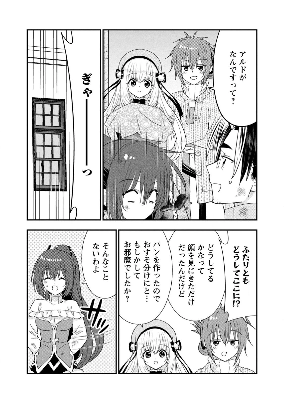 Aランク冒険者のスローライフ 第61.2話 - 1