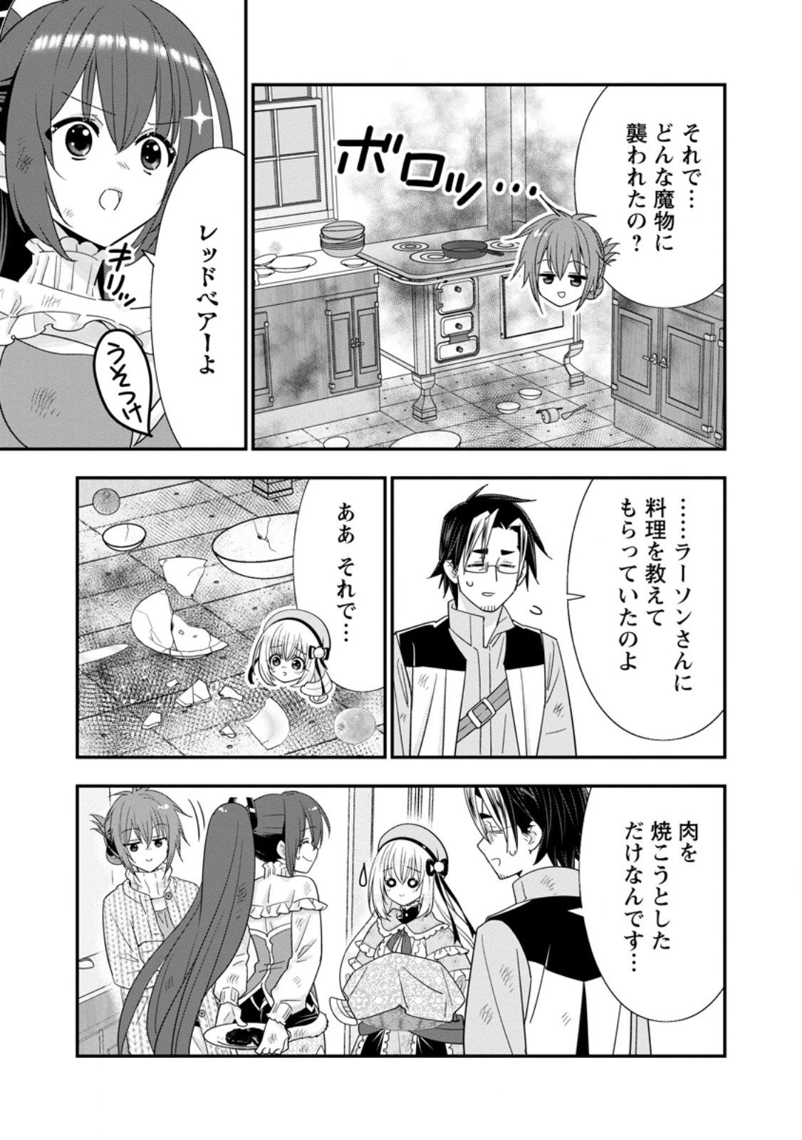 Aランク冒険者のスローライフ 第61.2話 - 2