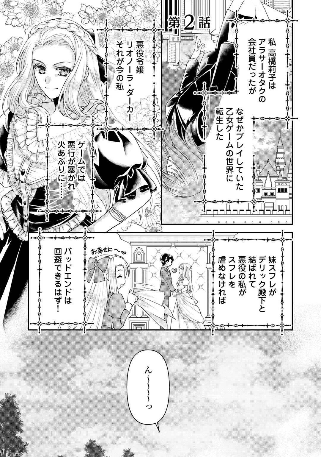 推しを味方に付けたら最強だって知ってましたか? 第2話 - 1