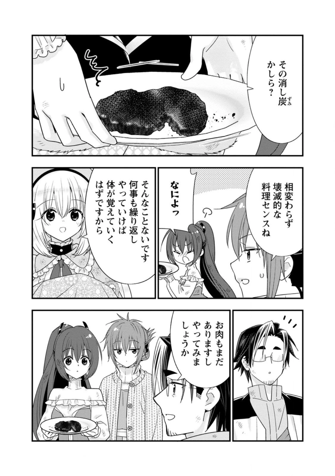 Aランク冒険者のスローライフ 第61.2話 - 3
